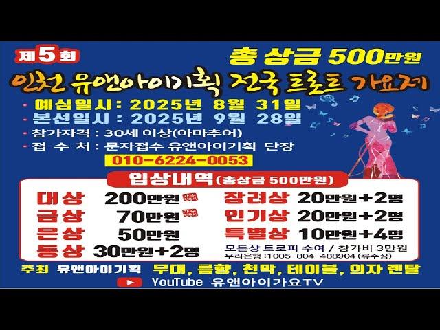 유앤아이 가요TV_테스트 방송 2일차