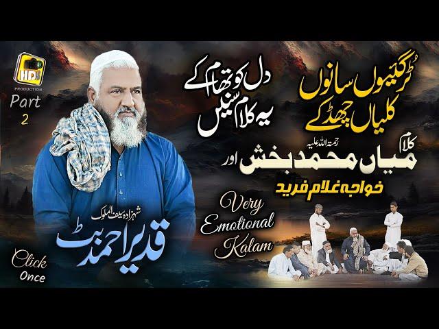 Part 2 - Kalam Mian Muhammad Baksh - Tur Gayeun Sanu kalyan Chadh K Qadeer Ahmed Butt Saif ul Malook