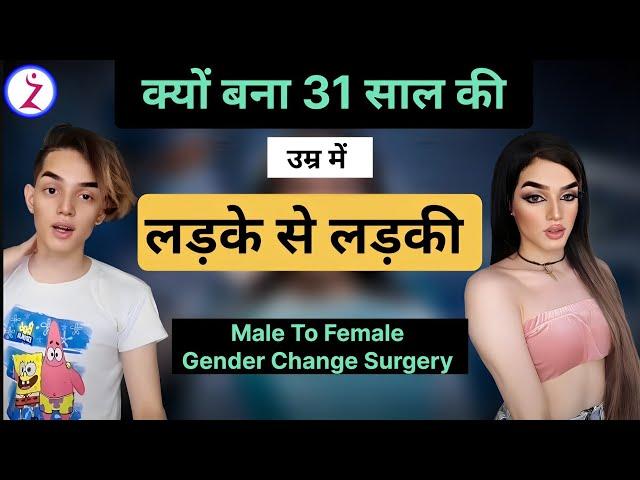 Male To Female Peritoneal Pull Through Vaginoplasty Surgery | Male To Female Gender Change Surgery.