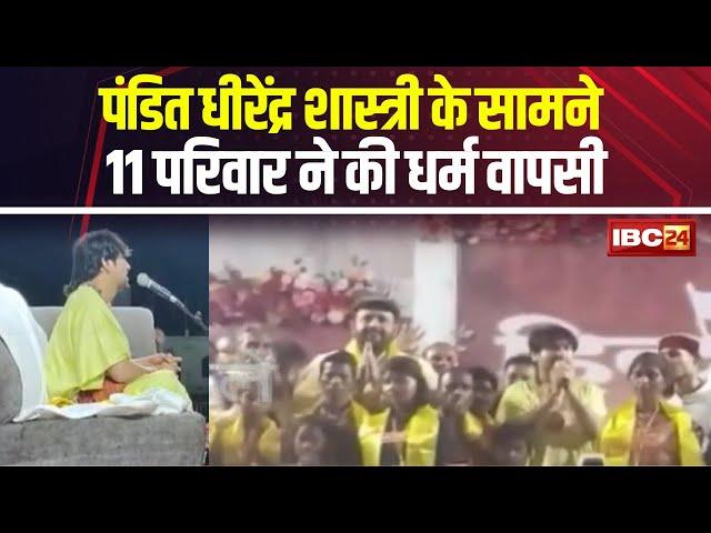 Kanker News : Pt. Dhirendra Krishna Shastri के सामने 11 परिवार ने की धर्म वापसी..