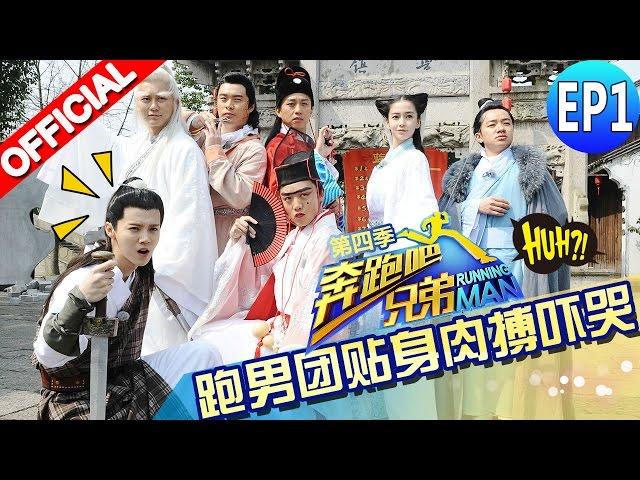 【FULL】Running Man China S4 EP1 20160415 [ZhejiangTV HD1080P]