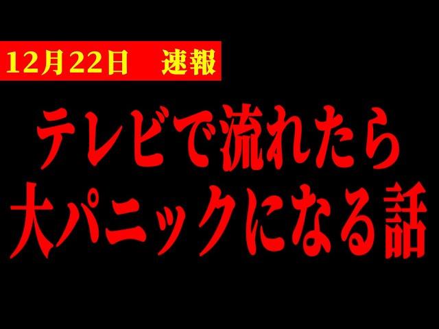 【岡田斗司夫】※まもなく起こる重大なお知らせ...いま世界中で恐ろしい事が進んでいます、、