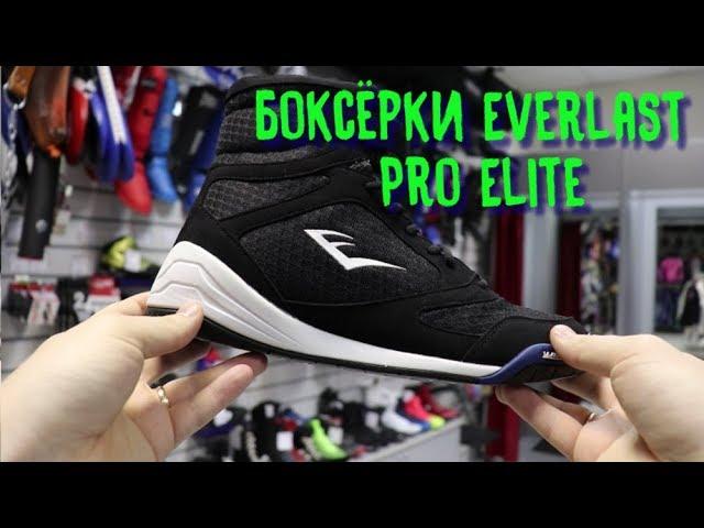 Боксёрки Everlast Pro Elite