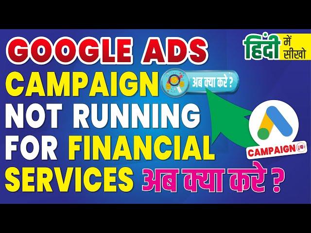 Google Ads Campaign Not Running For Financial Services Verification