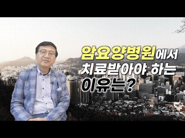 암환자요양병원 이렇게 관리받으세요