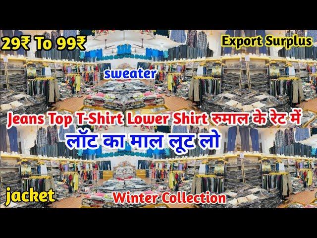 देश के हर एक कोने में माल घर बैठे मंगवाए | Export Surplus Brand के लोट का माल | Winter + Summer