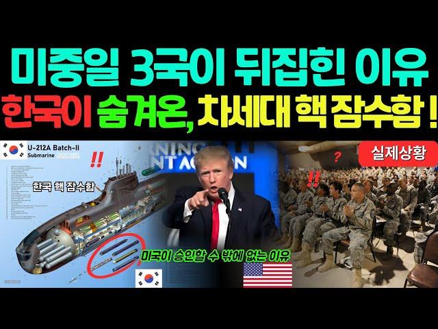 ㅣ해외감동사연ㅣ미국, 일본, 중국이 동시에 주목하는 한국이 숨겨온 차세대 핵잠수함 기술