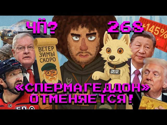 Чё Происходит #268 | Украину предложили разделить, Ефремов на свободе, Овечкин обходит Гретцки