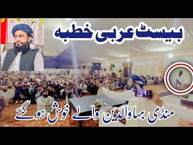 Best Arbi Khutba | Shan e Muhammad SAW | KHUTBA Aysa k ap sun kar  Heran ho jaen Gy