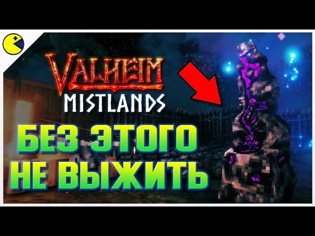 Valheim Туманные Земли - Эту вещь должен сделать каждый! Valheim Гайд