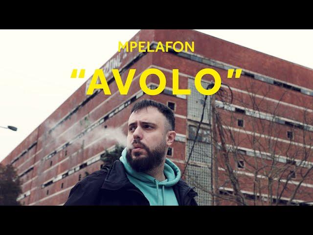 Mpelafon - Avolo | Official Music Video