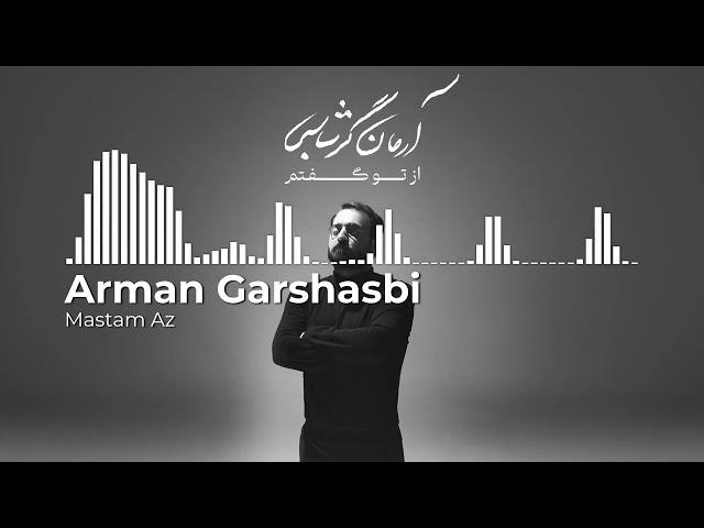 Arman Garshasbi - Mastam Az | آرمان گرشاسبی - مستم از