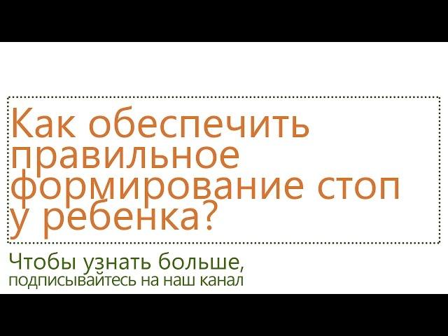 Можно ли покупать детскую ортопедическую обувь на вырост?