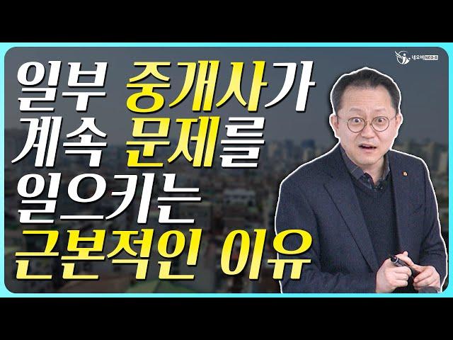 문제 일으킨 공인중개사 처벌 강화해라!_중개실무마스터 특강 07_공인중개사중개실무 전문 네오비 조영준 교수