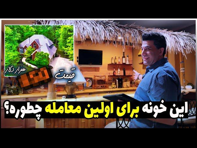 زوج ایرانی کره ای | این خونه برای اولین معامله املاک توی آمریکا چطوره؟