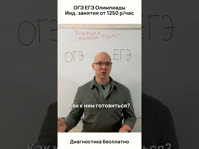 Мамин Гид - ОГЭ ЕГЭ - #академиягранит #обучение #education #егэ #олимпиады #дви #огэ #мамингид