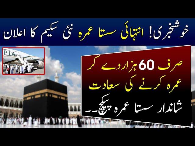 Umrah Packages 2023 | Ramadan Umrah package 2023 | How to get cheapest Umrah package in 2023