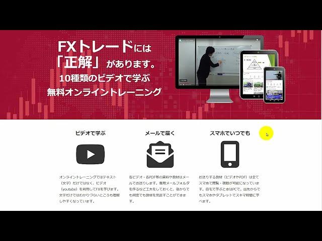 トレゼミ（FX塾）が教材動画を無料公開中！