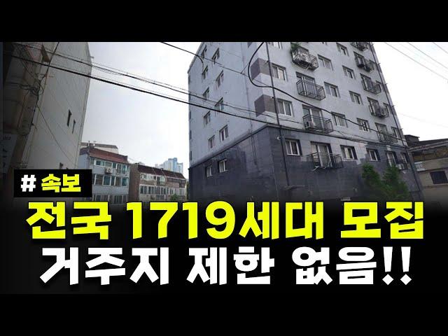 [속보] 전국 1,719세대 모집!! 거주지 제한X 이런 사람은 보증금 없어도 됩니다. 전국 2차 기존주택 등 매입임대주택 입주자 모집 공고