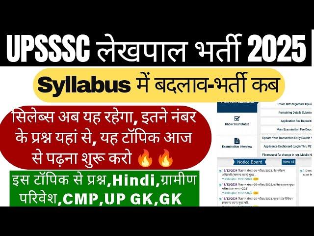 Up Lekhal Syllabus | Lekhpal Vacancy In Up 2024 | UP Lekhpal New Vacancy 2024 | UPSSSC Latest News