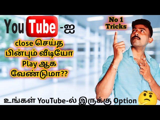 youtube tricks in tamil | உங்களுக்கே தெரியாத best trick | Tech to Ajin