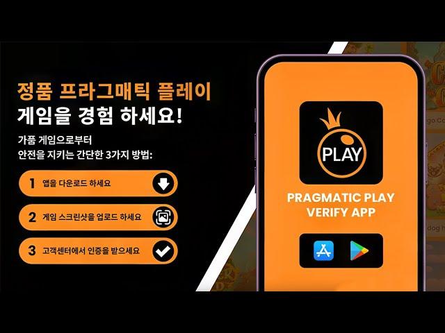 [프라그마틱][슬롯검증] 2025 프라그마틱 플레이(PRAGMATIC PLAY) 슬롯 정품 인증 가이드! #프라그마틱 #슬롯 #꽁머니 #프라그마틱정품인증