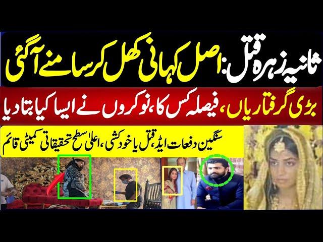 Sayyada Sania Zehra Murder Case || Kahani Samney A gai|| MD TV