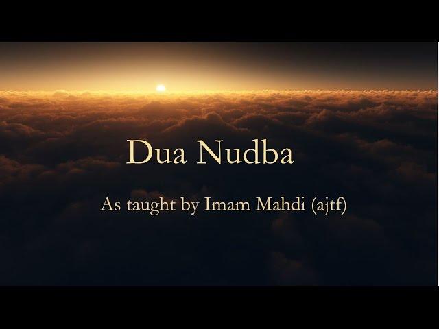 BEAUTIFUL - Dua Nudba - Recited by AbdulHai Qambar دعاء الندبة بصوت الخطيب عبدالحي ال قمبر