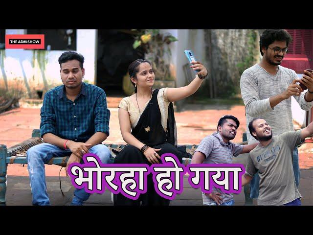 Bhorha Ho Gaya | CG Comedy By Anand Manikpuri | The ADM Show