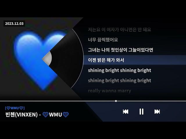 빈첸(VINXEN) - WMU [WMU]ㅣLyrics/가사