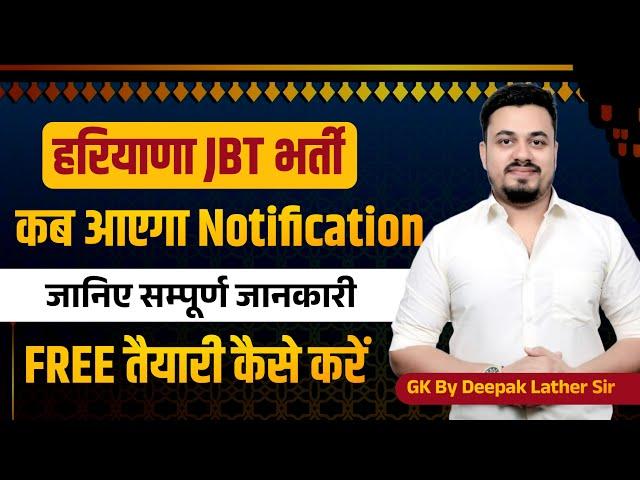 HARYANA JBT 2024 NOTIFICATION | HSSC JBT 2024 NOTIFICATION | HSSC JBT 2024 SYLLABUS | DSL CLASSES