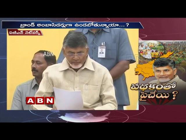 Will Chandrababu gain advantage with Welfare Schemes for 2019 elections? | Special Focus |ABN Telugu