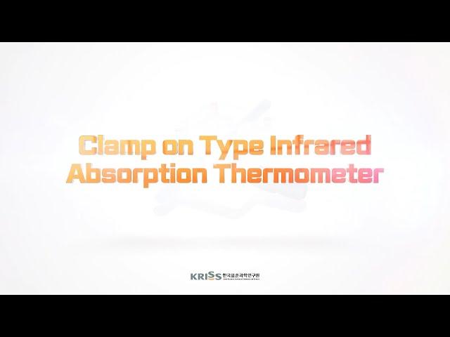 적외선 흡수 기반의 비접촉 온도 센서 Clamp On Type Infrared Absorption Thermometer