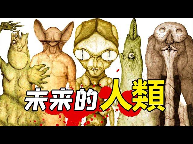 這是人類最可怕的結局！最變態的外星人QU究竟對人類做了什麽？科幻佳作《所有的明日》講解#惊悚 #克蘇魯 #科幻