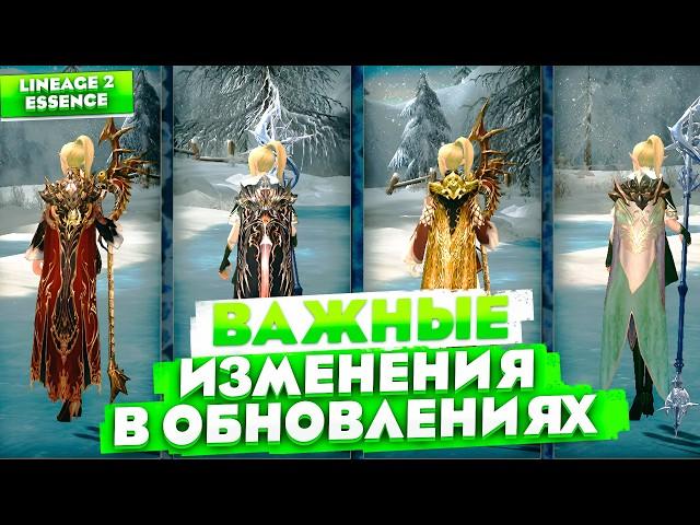 Новые плащи и ключевые изменения в грядущих обновлениях в Lineage 2 Essence