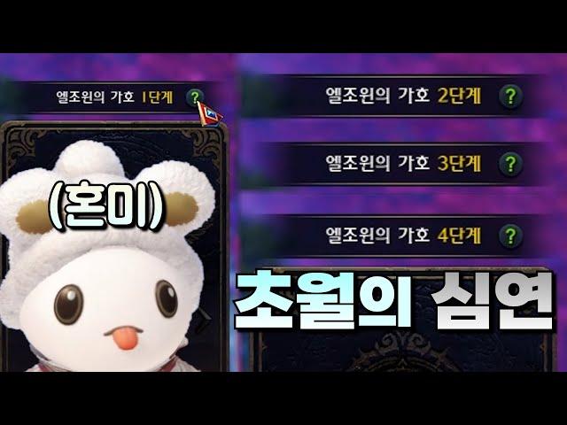 이 새x는 왜 초월 할 때마다 심연에 빠짐? [로스트아크]