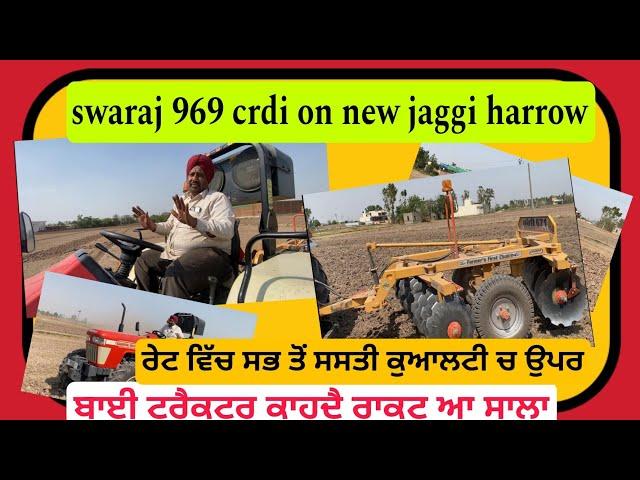 Swaraj969 crdi performance on new jaggi harrow ਹੈਰੋਂ ਵੀ ਸਿਰਾ ਤੇ ਟਰੈਕਟਰ ਵੀ ਸਿਰਾ !Booking open