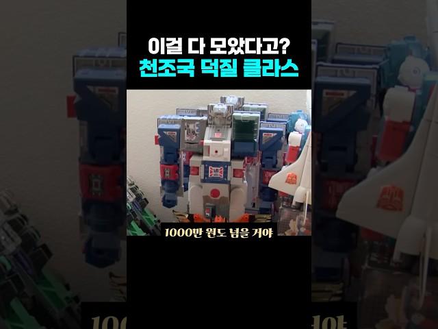 트랜스포머 덕질의 끝판왕 등장 ㄷㄷ