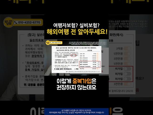 여행자보험 가입 시 모르면 안되는 주의사항