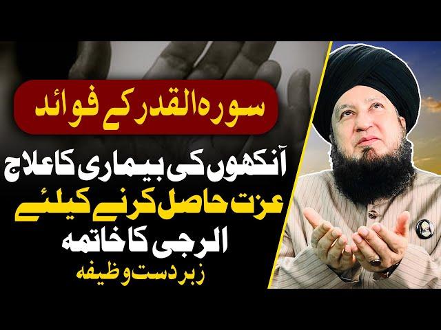 Benefits of Surah Al Qadr || Mufti Muneer Ahmad Akhoon