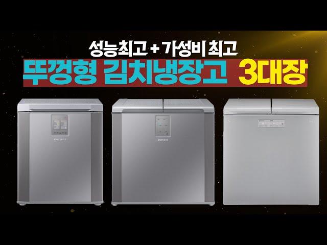 뚜껑형 김치냉장고 완벽 안내서. 구매전 알아야할 김치냉장고 구매가이드.1도어.2도어