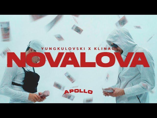 Yungkulovski x Klinac - Nova Lova