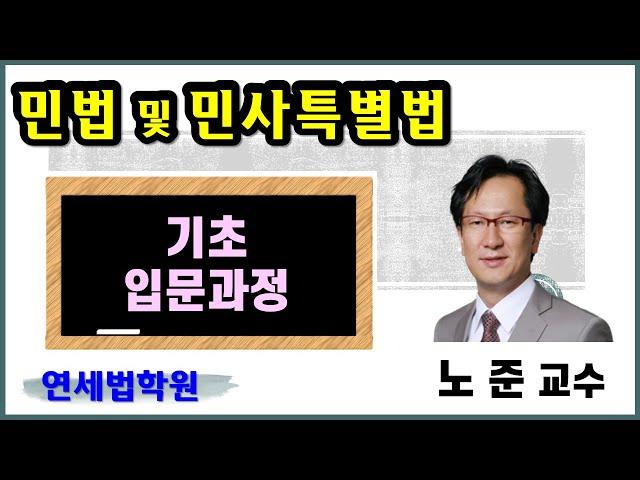 [공인중개사학원 서울 연세법학원] 2025 공인중개사 쪽집게 민법 기초입문과정 4강: 이중매매, 반사회질서 법률행위 #공인중개사시험 #공인중개사인강 #공인중개사학원