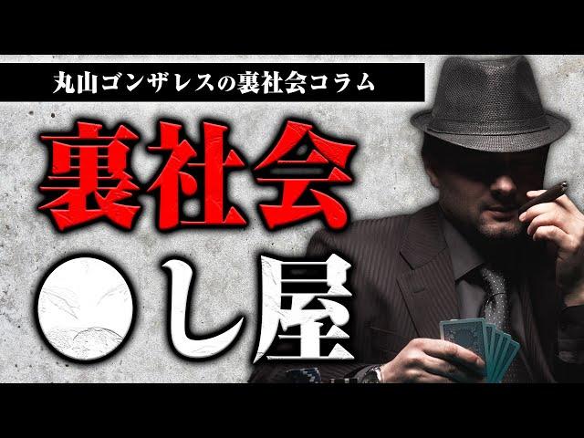 裏社会の〇し屋ってどんな人たちなの？道具や報酬は？国内、海外を比較しました【裏社会コラム】