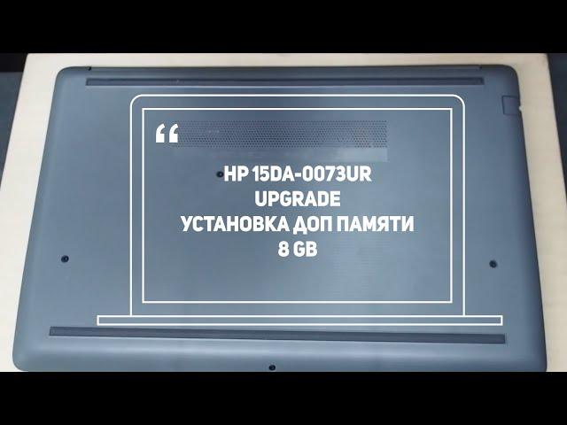 Ноутбук HP 15da 0073ur разбор и upgrade установка ОЗУ 8GB