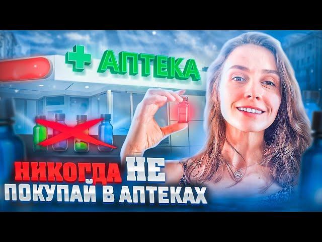 Что такое ЭФИРНЫЕ МАСЛА и почему их НЕЛЬЗЯ покупать в аптеке?