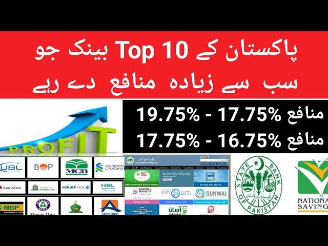 Best Bank Profit rate in pakistan Nov 2024| Best bank of Pakistan| Best bank of Pakistan saving A/c