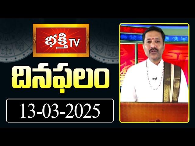 భక్తి టీవీ దినఫలం | 13th March 2025 | Daily Horoscope by Sri Rayaprolu MallikarjunaSarma | BhakthiTV