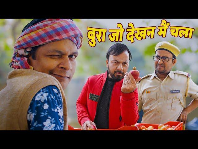 Bura Jo Dekhan Main Chala || बुरा जो देखन मैं चला || Nazarbattu भारत #comedy #funny #youtube