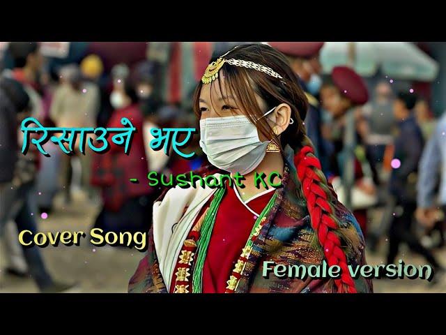 Nepali lyrics video Risaune Bhaye - Sushant KC Cover Song female version |